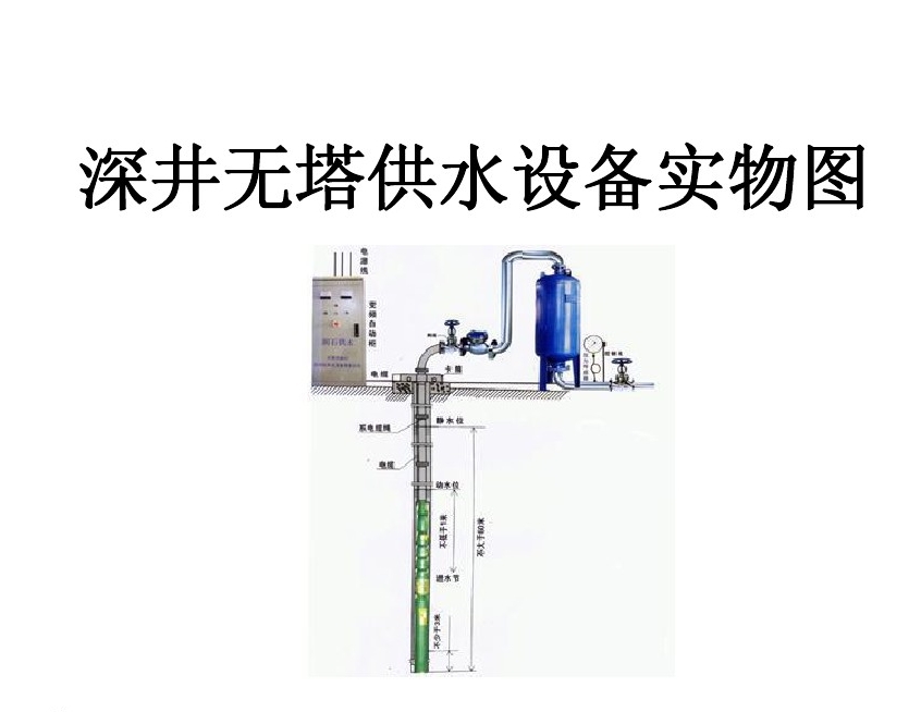 宣城井泵无塔式供水设备